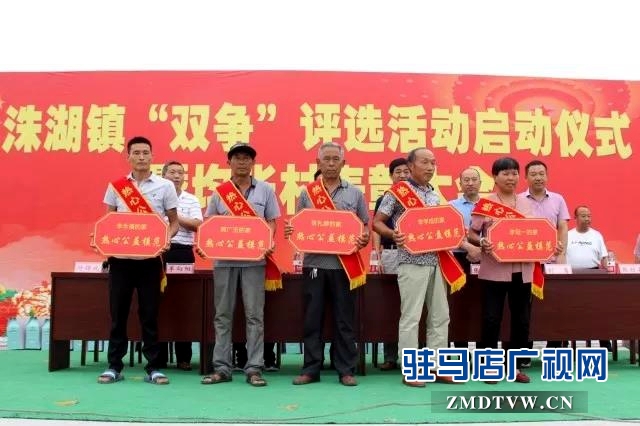 上蔡縣洙湖鎮舉行“雙爭”評選活動大會 
