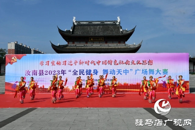 汝南縣舉辦2023年“全民健身 舞動天中”廣場舞大賽