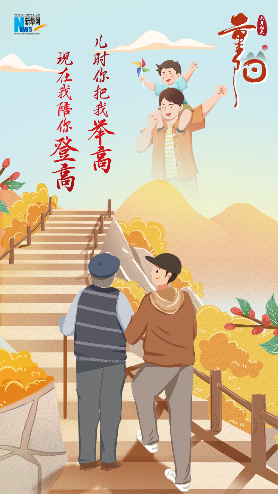 網絡中國節·重陽|又逢重陽，九張海報感恩敬老