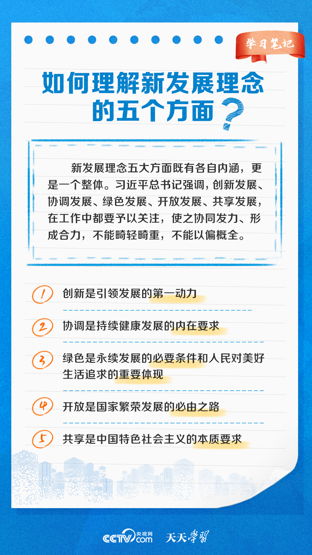 學習筆記｜引領中國發展的“指揮棒”